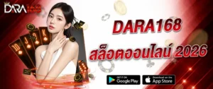 แบนเนอร์ DARA168 สล็อตออนไลน์ 2026 เว็บตรงคาสิโนออนไลน์ เล่นสล็อต บาคาร่า และคาสิโนสดครบวงจร